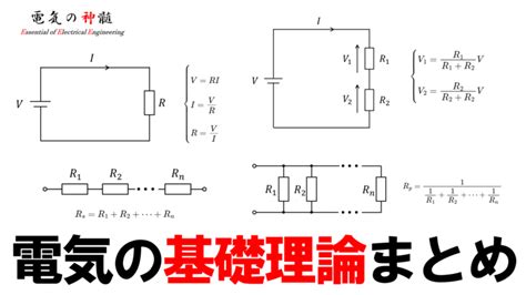 西方電器法則|電気の基礎理論まとめ【電気工事士向け】│電気の神髄